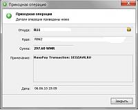 Нажмите на изображение для увеличения. 

Название:	оплата сеозавр.jpg 
Просмотров:	3386 
Размер:	47.2 Кб 
ID:	1